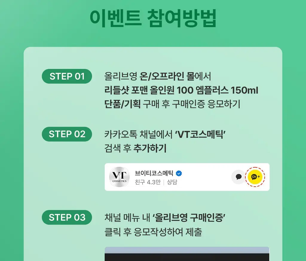 [NEW][모공/피지케어]VT 리들샷 포맨 올인원 100 엠플러스 150ml 단품/기획 상세페이지 3